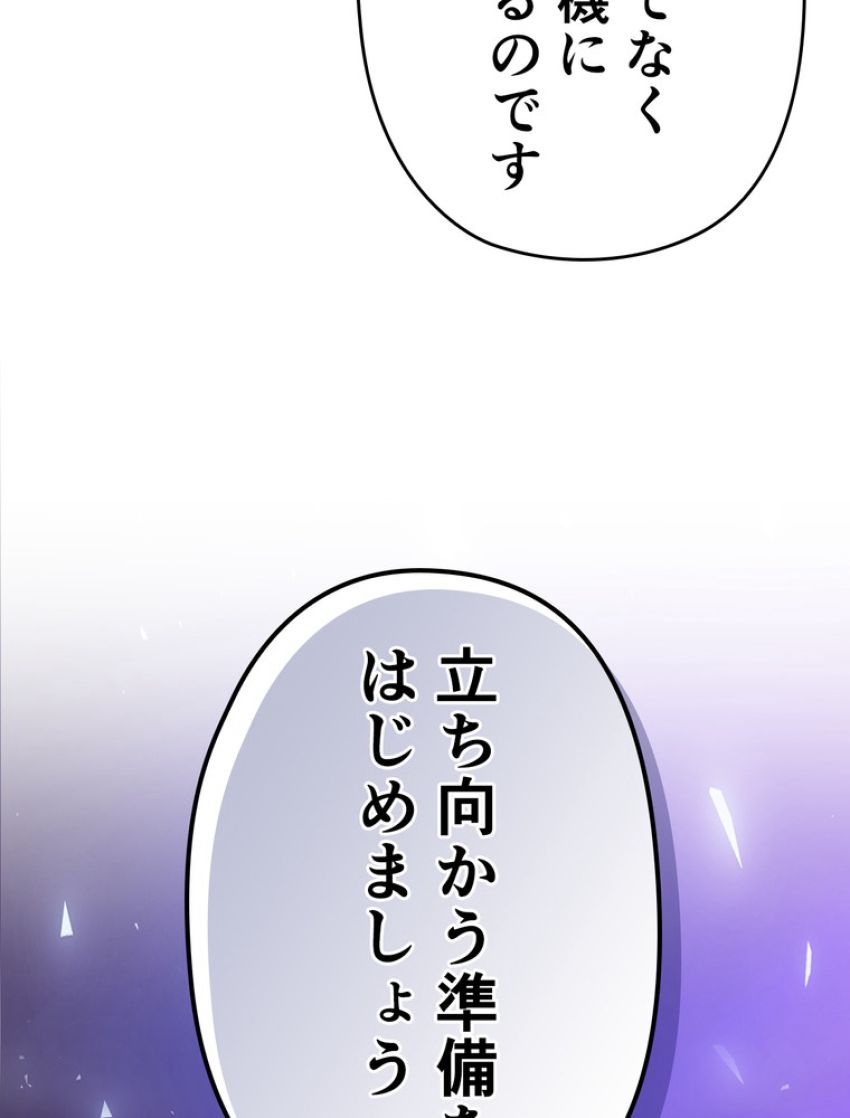 帰還者の魔法は特別です - 第207話 - Page 70