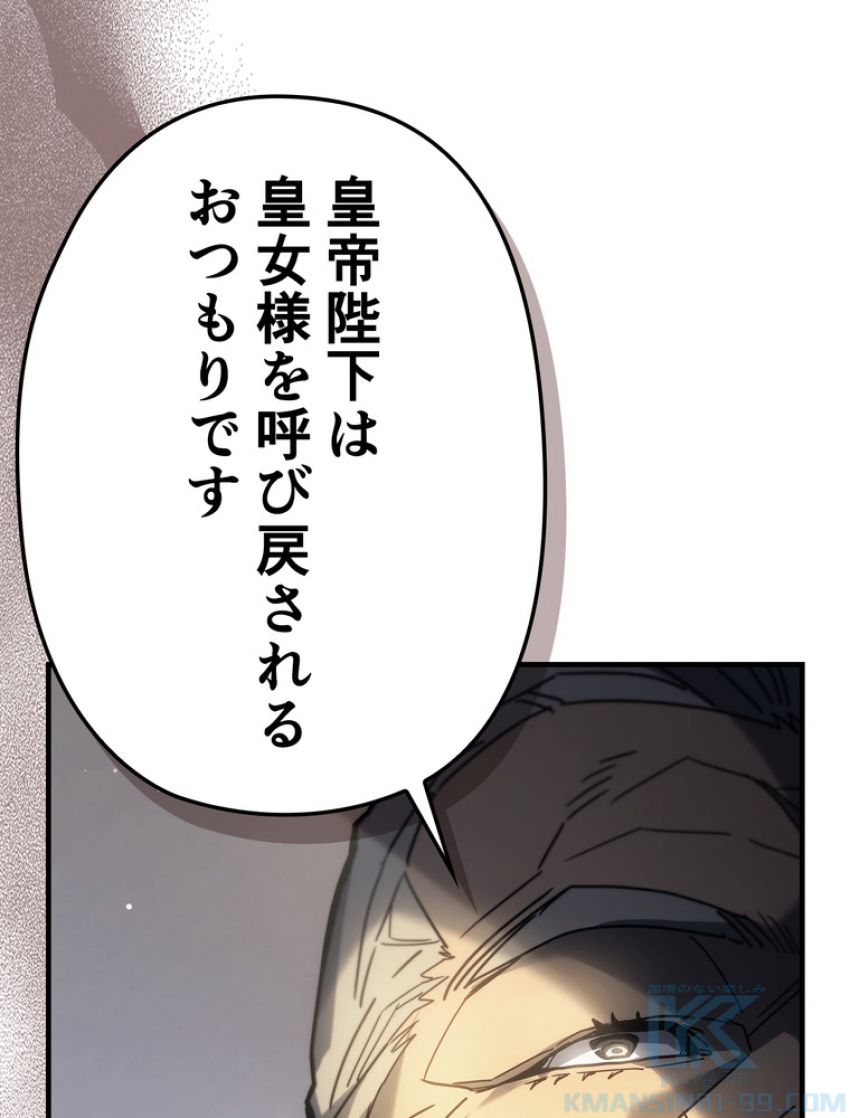 帰還者の魔法は特別です - 第207話 - Page 80