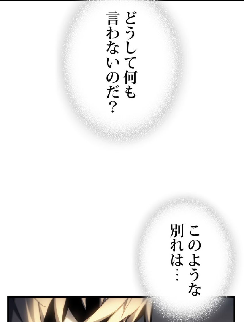 帰還者の魔法は特別です - 第207話 - Page 91