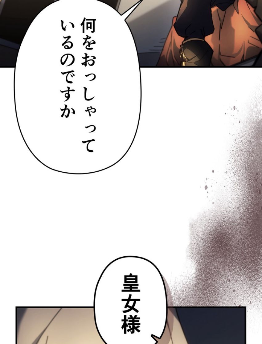 帰還者の魔法は特別です - 第207話 - Page 94