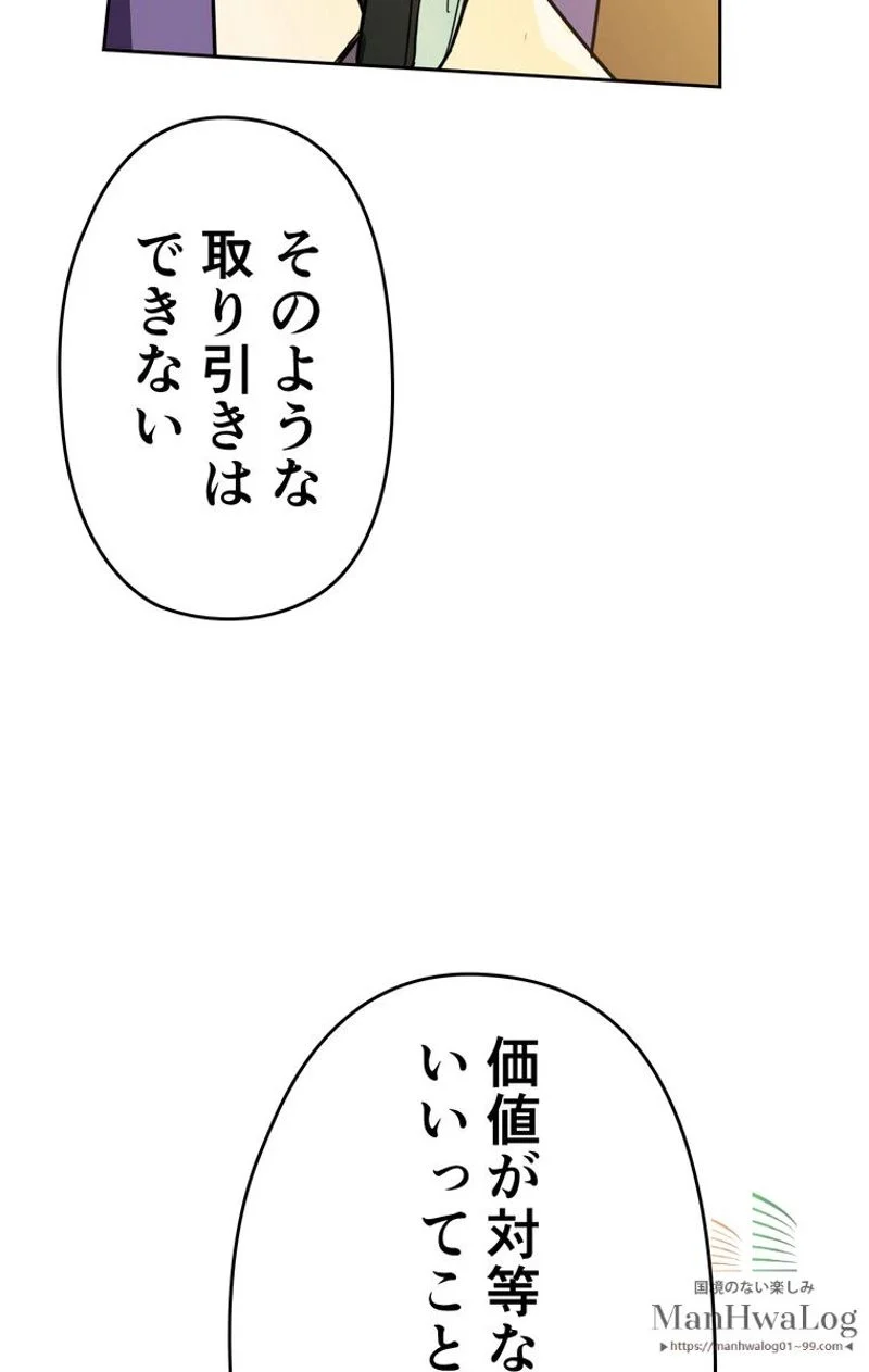 帰還者の魔法は特別です - 第45話 - Page 42