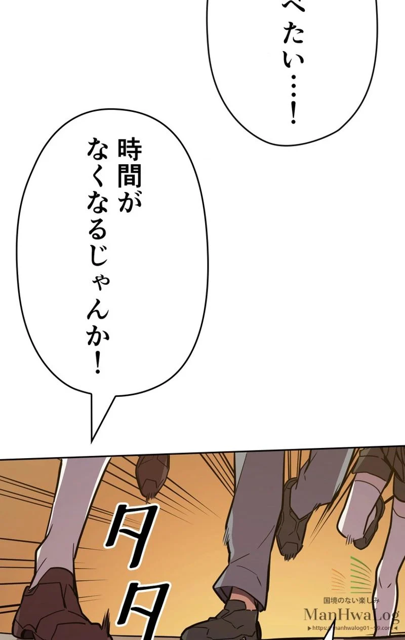 帰還者の魔法は特別です 第45話 - Page 88