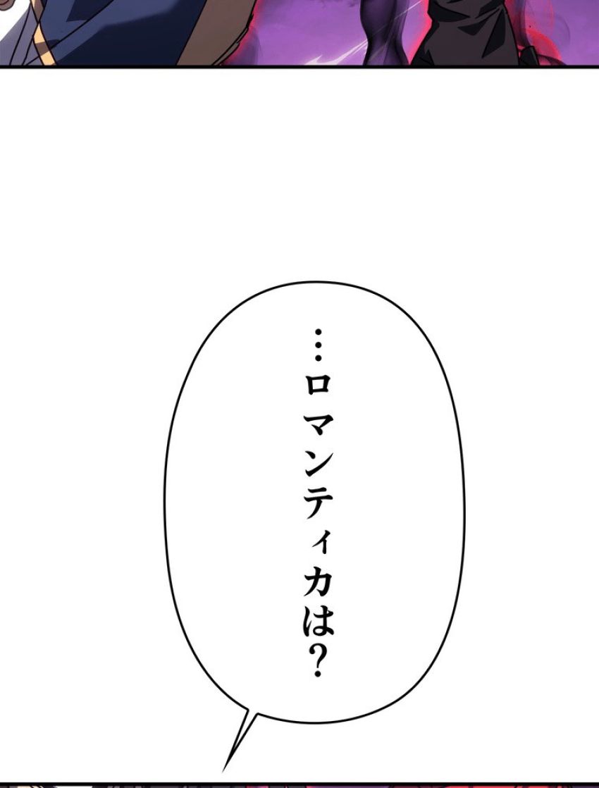 帰還者の魔法は特別です - 第225話 - Page 42