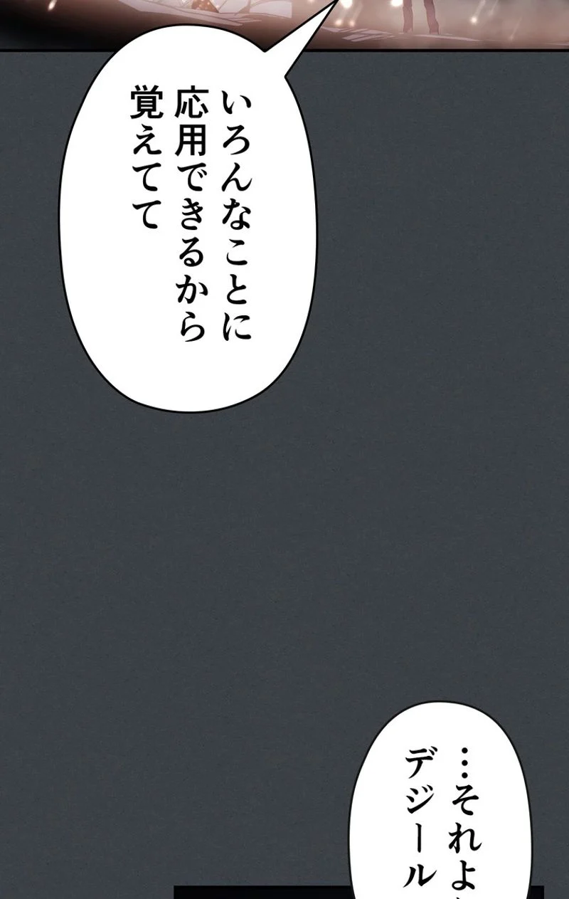 帰還者の魔法は特別です 第109話 - Page 16