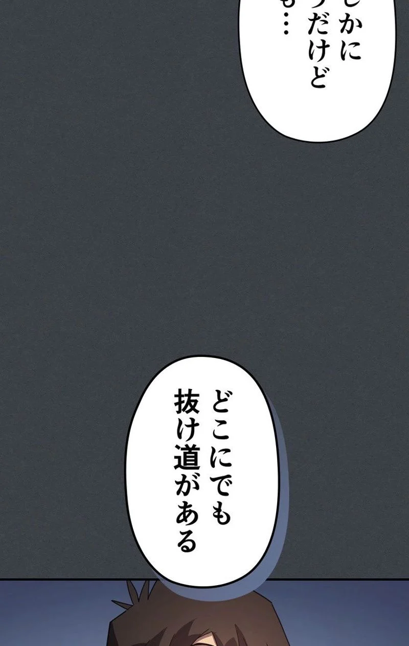 帰還者の魔法は特別です 第109話 - Page 28