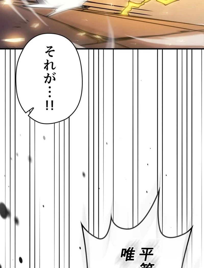 帰還者の魔法は特別です 第201話 - Page 45