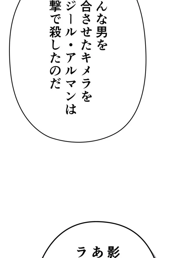 帰還者の魔法は特別です 第184話 - Page 84