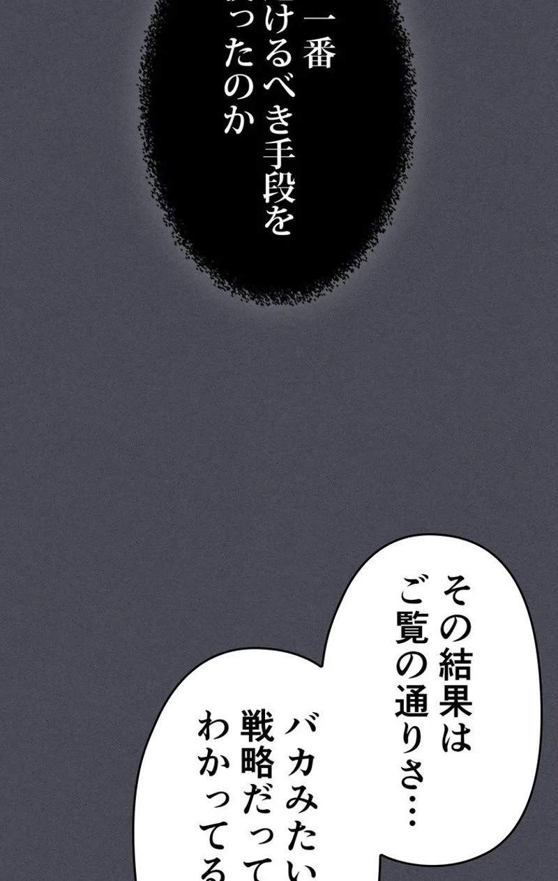 帰還者の魔法は特別です 第107話 - Page 54