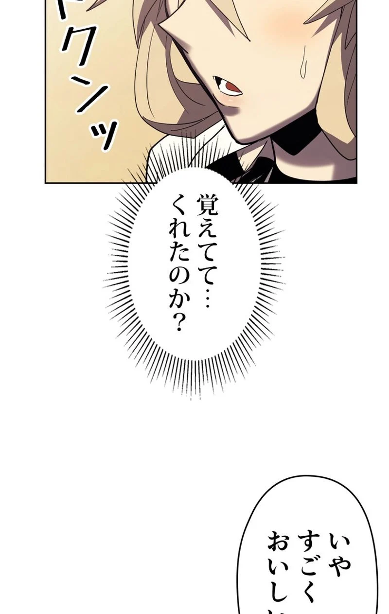 帰還者の魔法は特別です 第70話 - Page 99