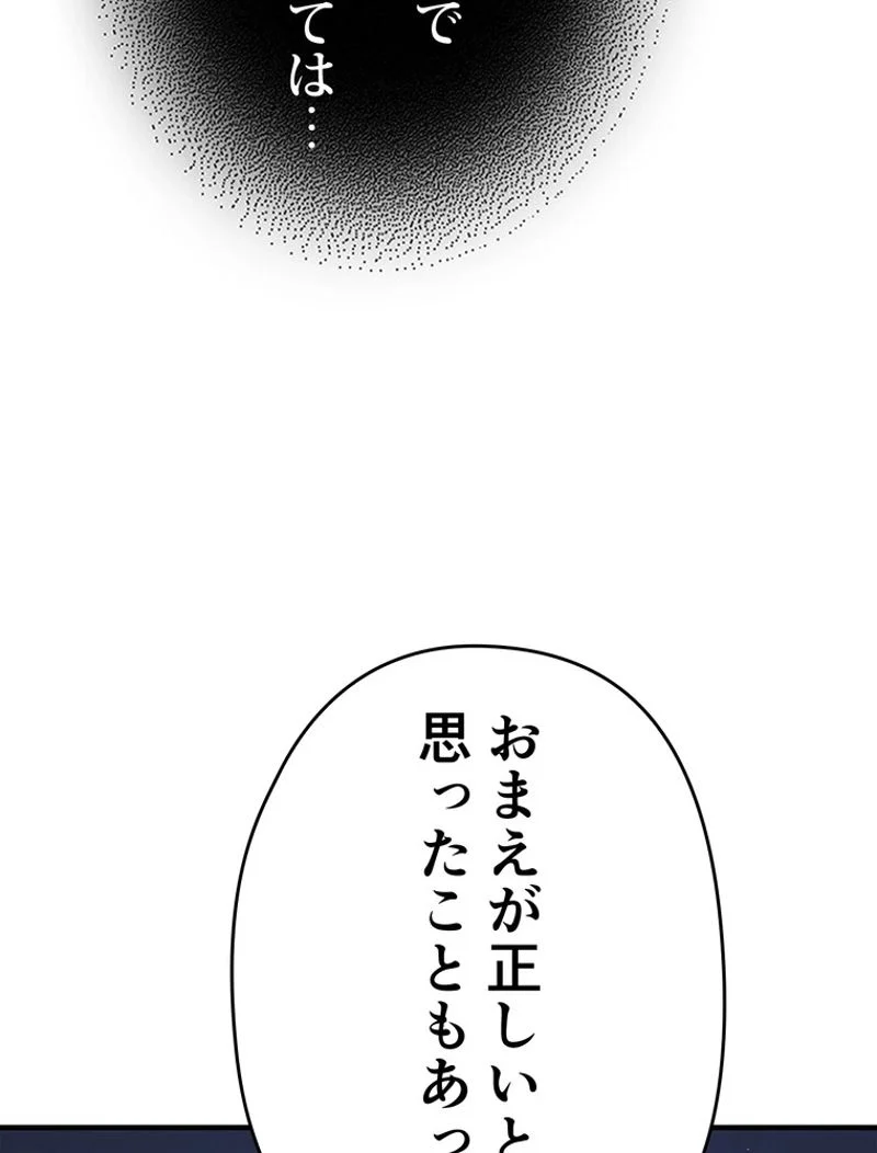 帰還者の魔法は特別です 第202話 - Page 44