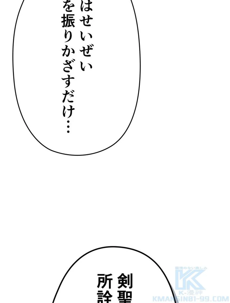 帰還者の魔法は特別です 第134話 - Page 14