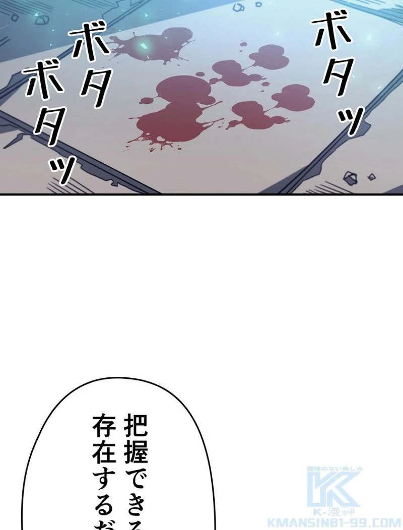 帰還者の魔法は特別です 第169話 - Page 101