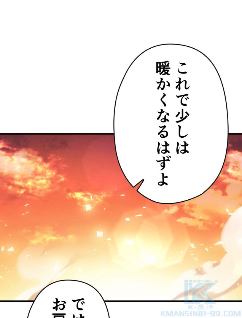 帰還者の魔法は特別です - 第209話 - Page 47