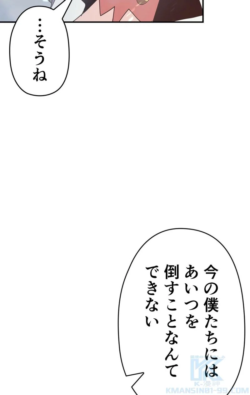 帰還者の魔法は特別です 第96話 - Page 86