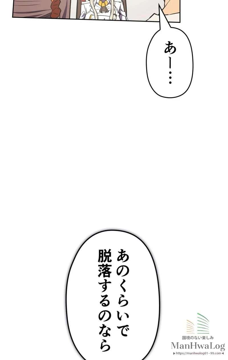 帰還者の魔法は特別です - 第38話 - Page 74