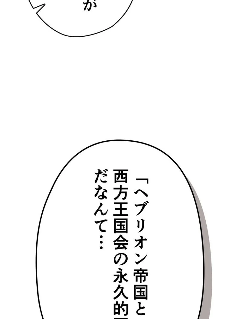 帰還者の魔法は特別です 第171話 - Page 99