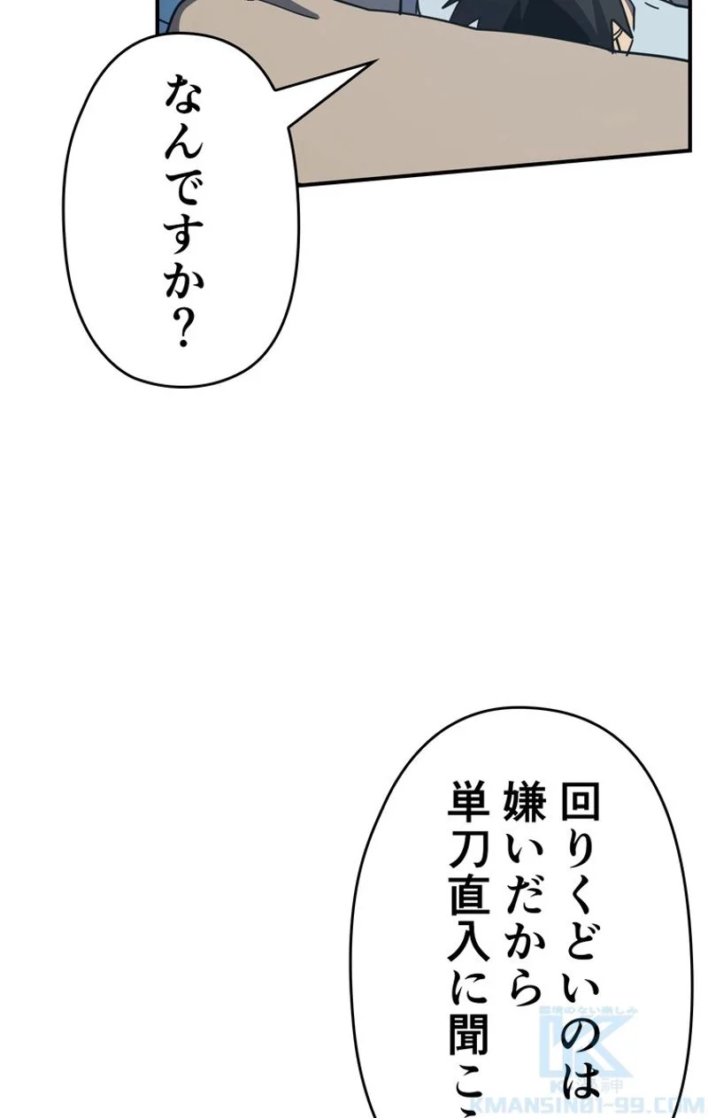 帰還者の魔法は特別です 第99話 - Page 71