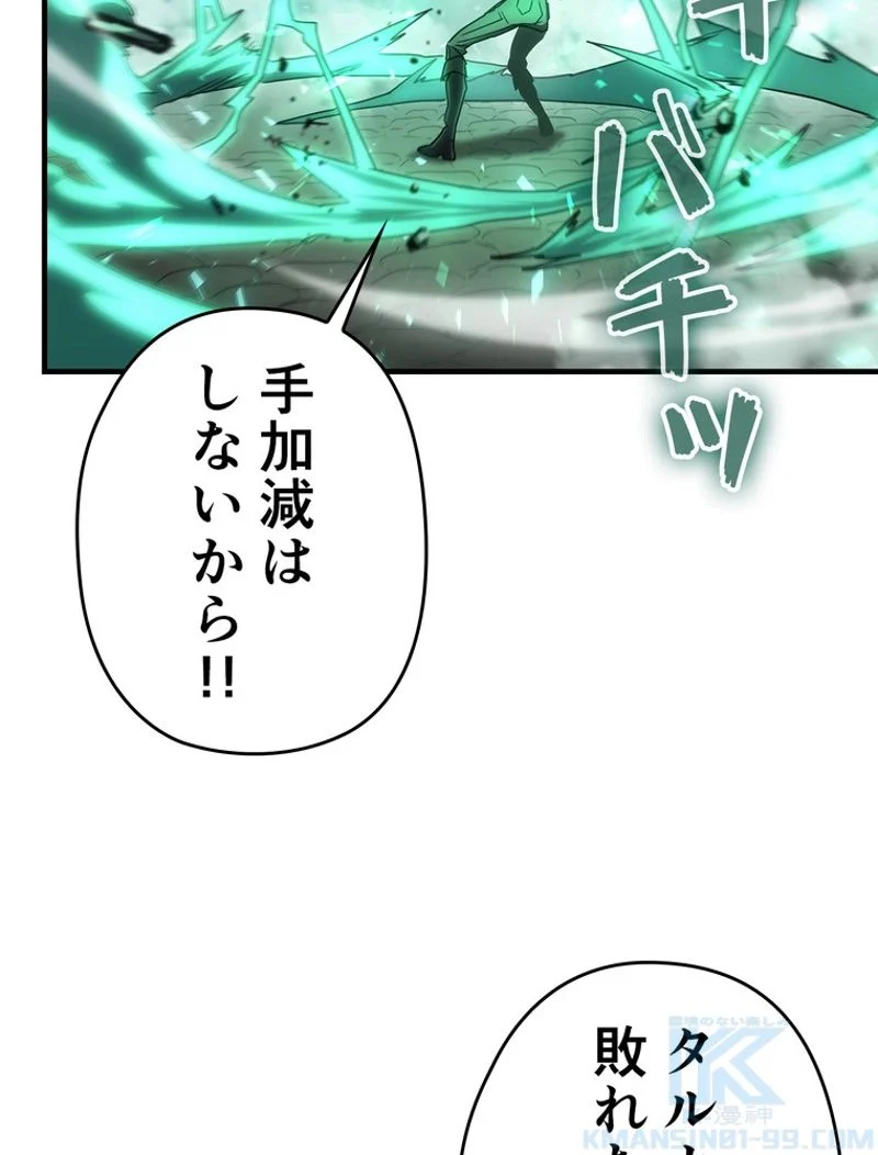 帰還者の魔法は特別です - 第200話 - Page 118