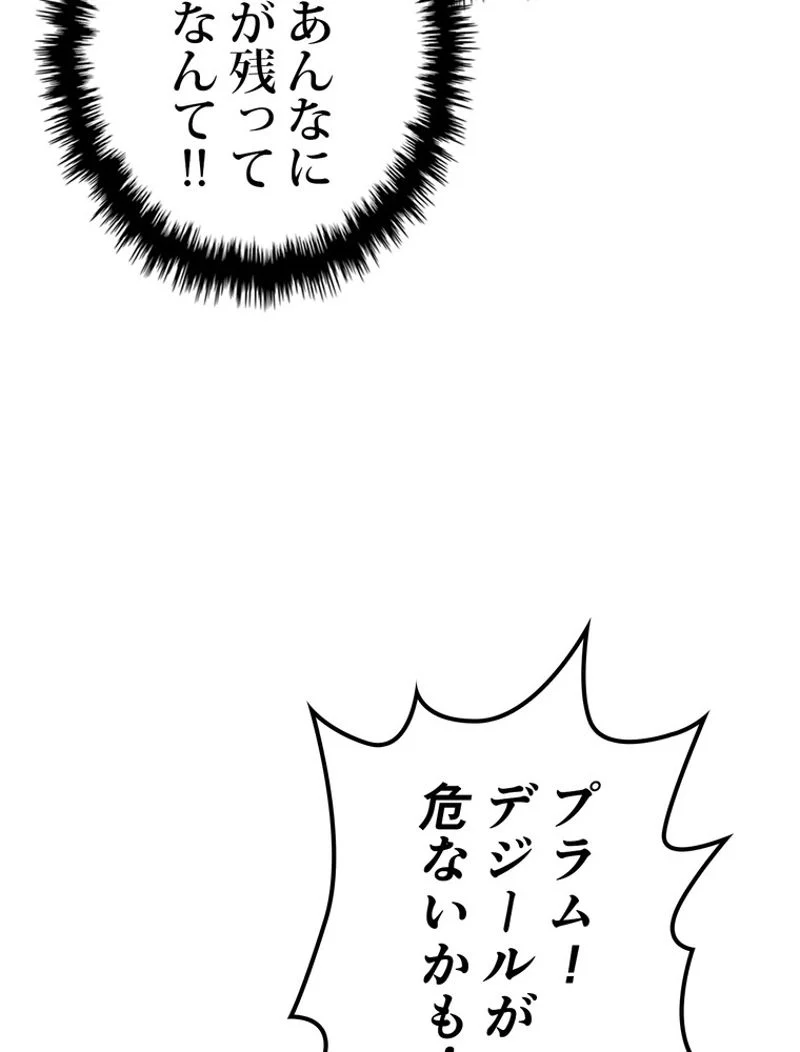 帰還者の魔法は特別です 第200話 - Page 47