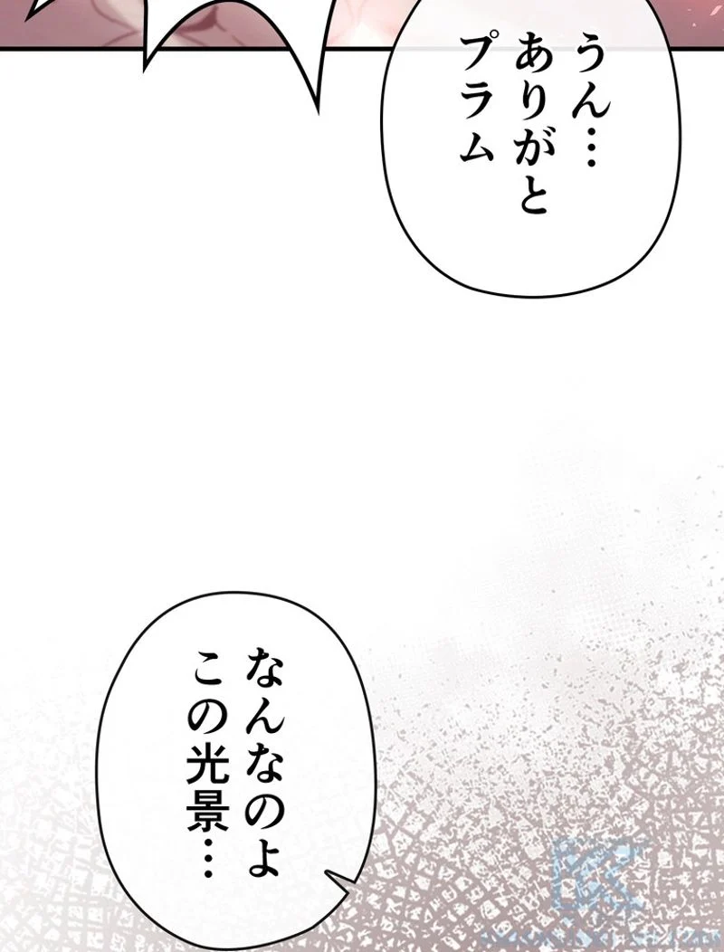 帰還者の魔法は特別です 第198話 - Page 115