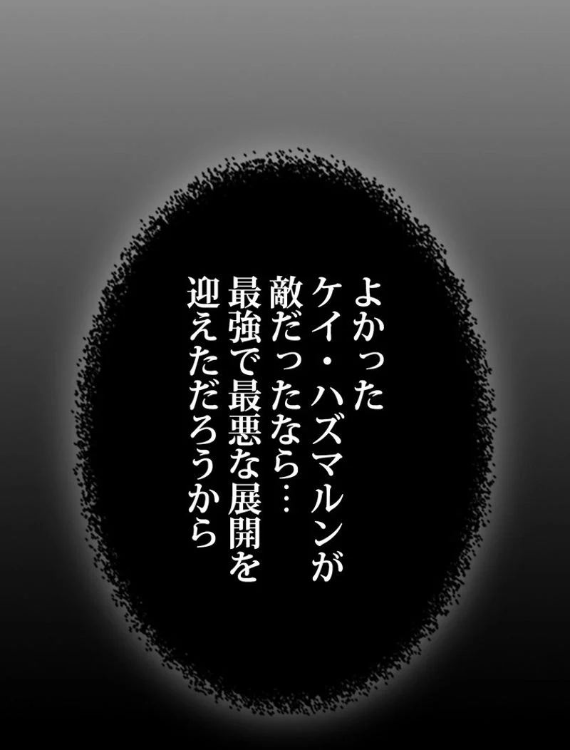 帰還者の魔法は特別です 第137話 - Page 103