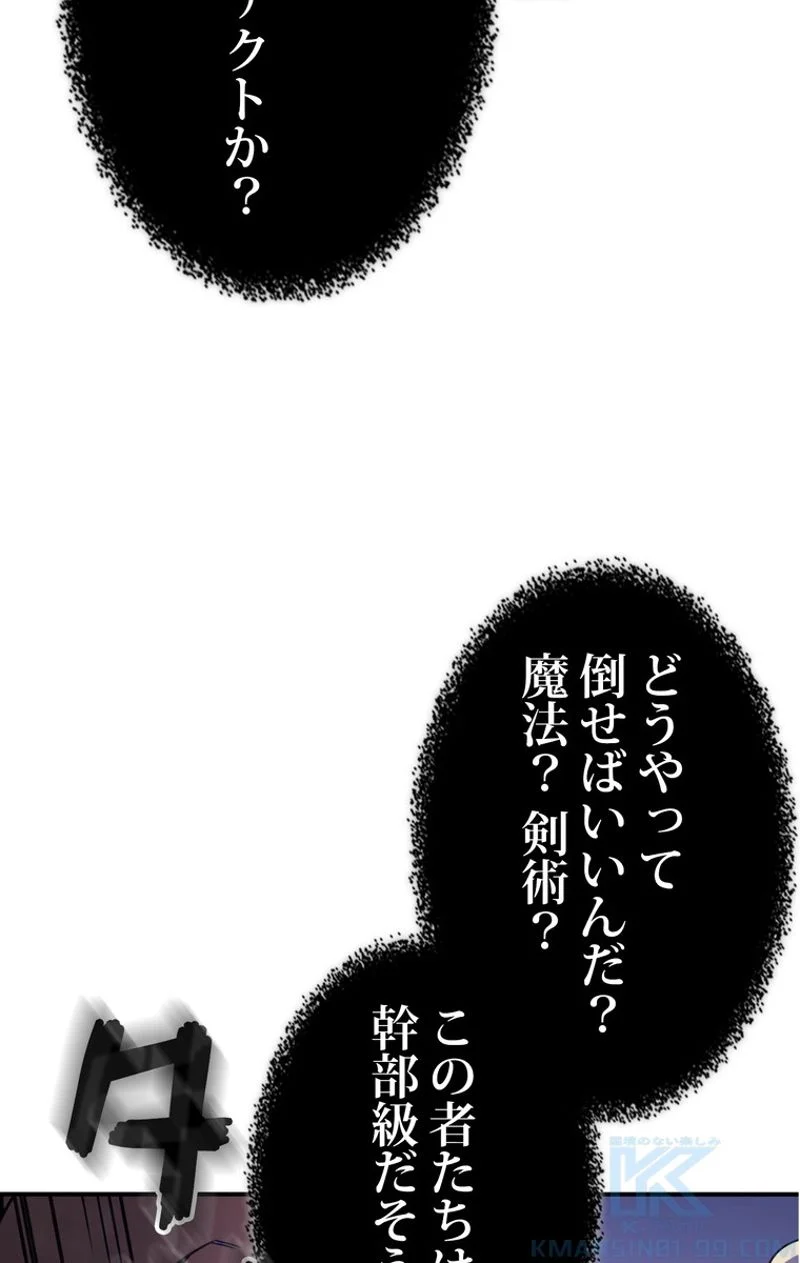 帰還者の魔法は特別です 第85話 - Page 50