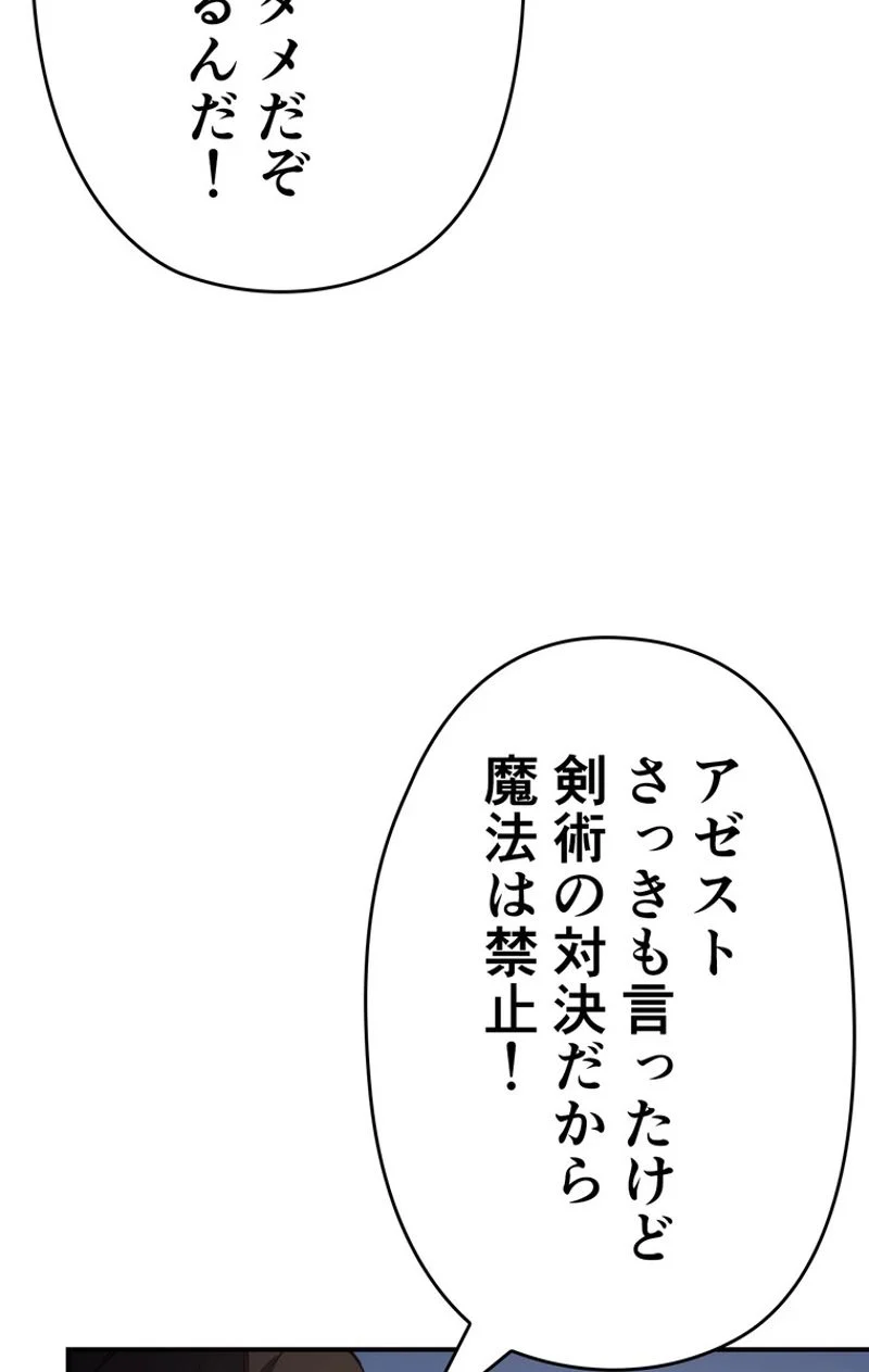 帰還者の魔法は特別です 第105話 - Page 21