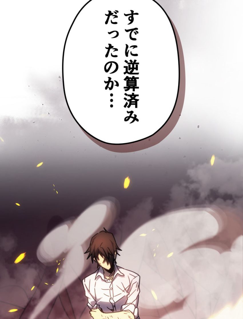 帰還者の魔法は特別です - 第203話 - Page 78