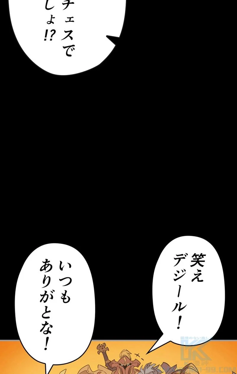 帰還者の魔法は特別です 第98話 - Page 62