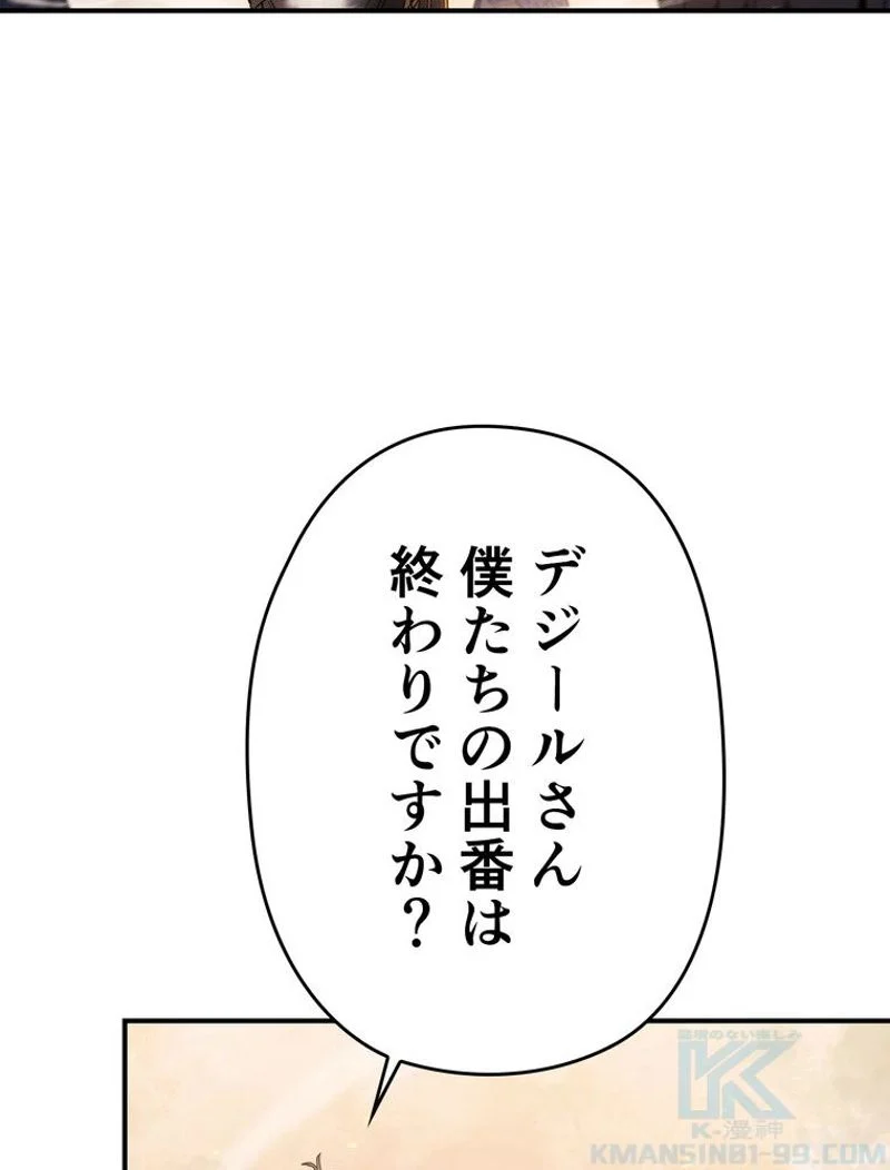 帰還者の魔法は特別です - 第157話 - Page 8