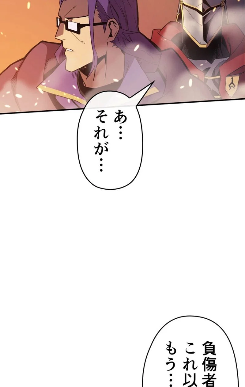 帰還者の魔法は特別です 第92話 - Page 7