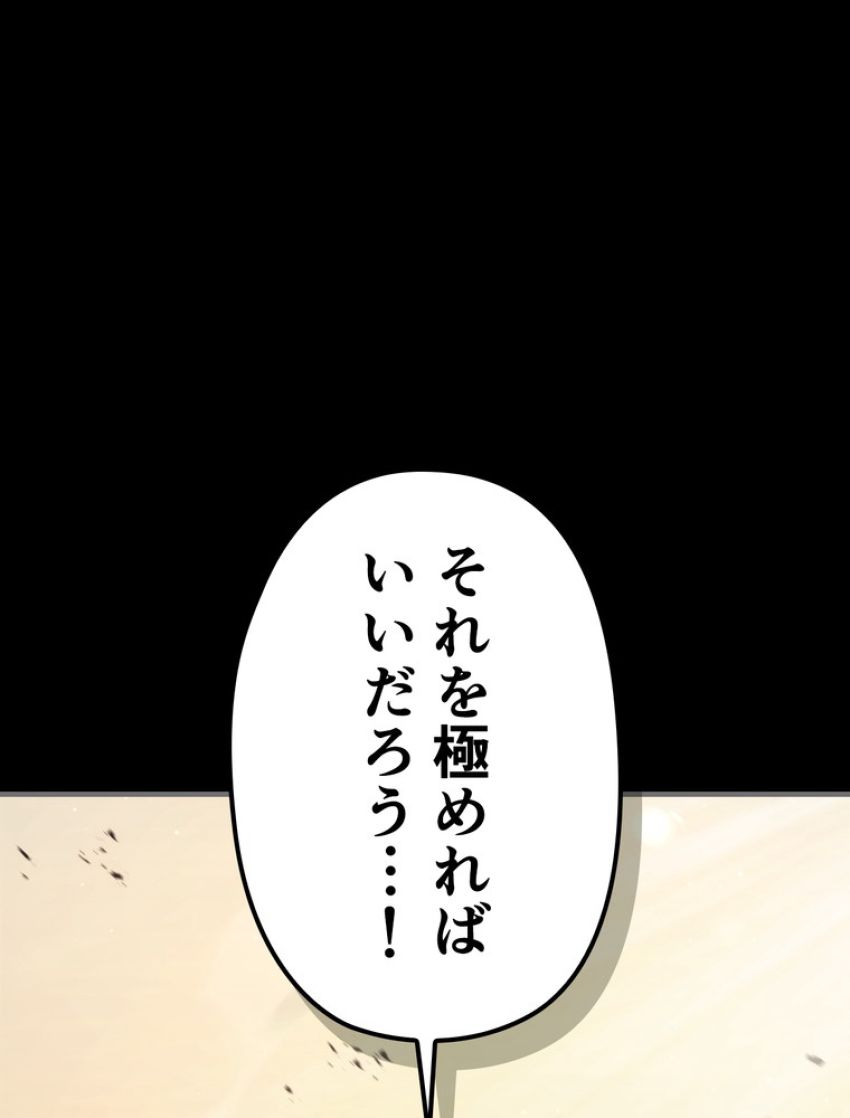 帰還者の魔法は特別です - 第218話 - Page 23