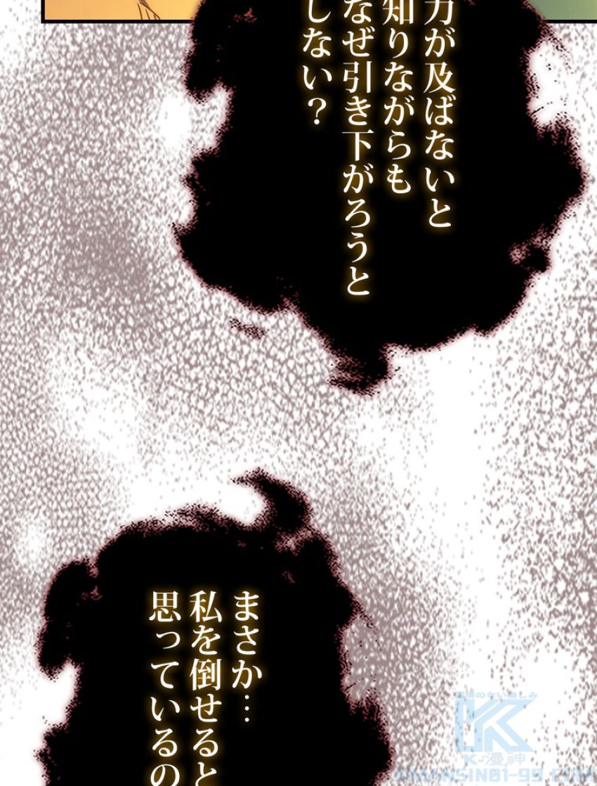 帰還者の魔法は特別です - 第223話 - Page 28