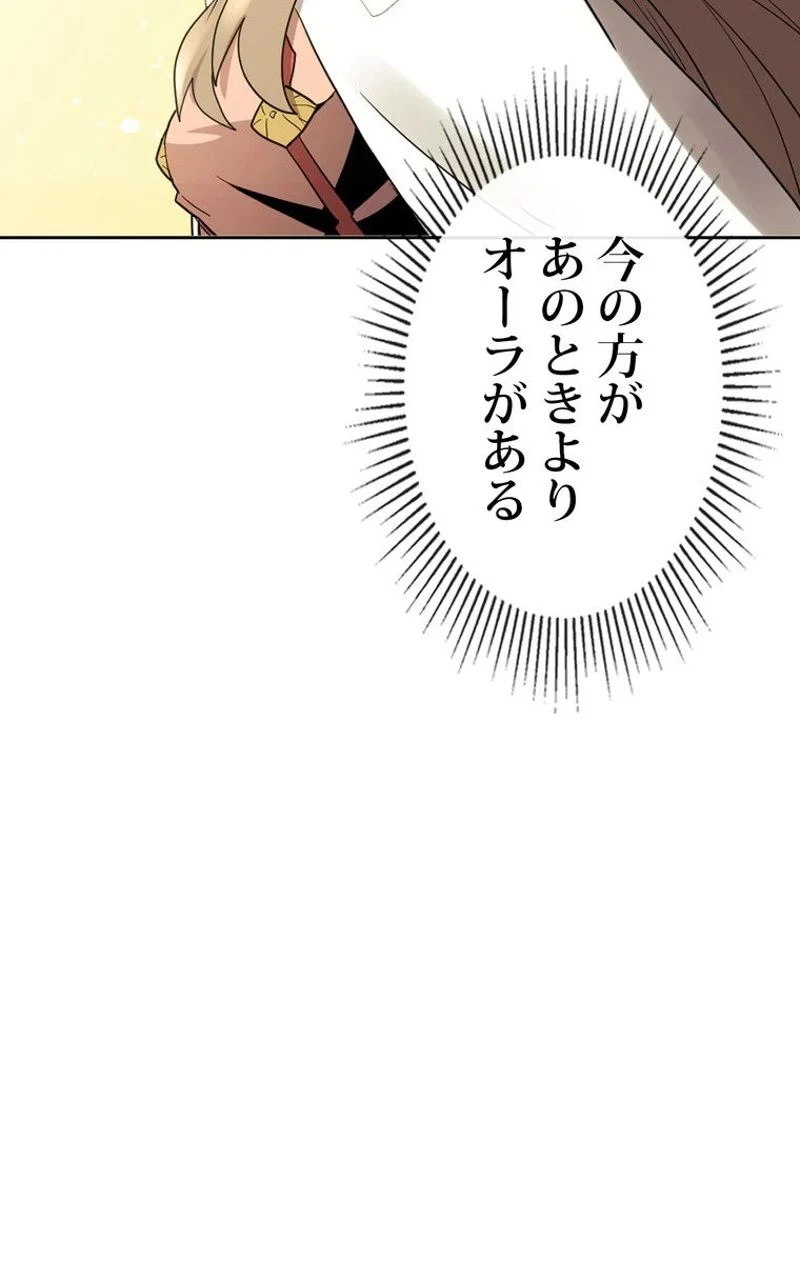 帰還者の魔法は特別です 第77話 - Page 7