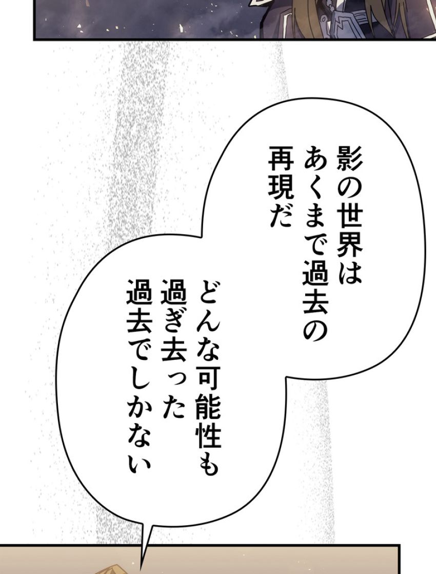 帰還者の魔法は特別です - 第204話 - Page 111