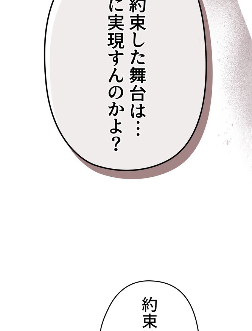 帰還者の魔法は特別です - 第204話 - Page 85