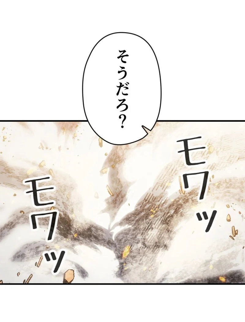 帰還者の魔法は特別です 第182話 - Page 84