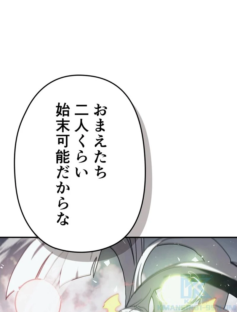 帰還者の魔法は特別です 第168話 - Page 71