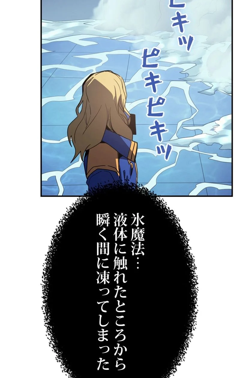 帰還者の魔法は特別です 第102話 - Page 87