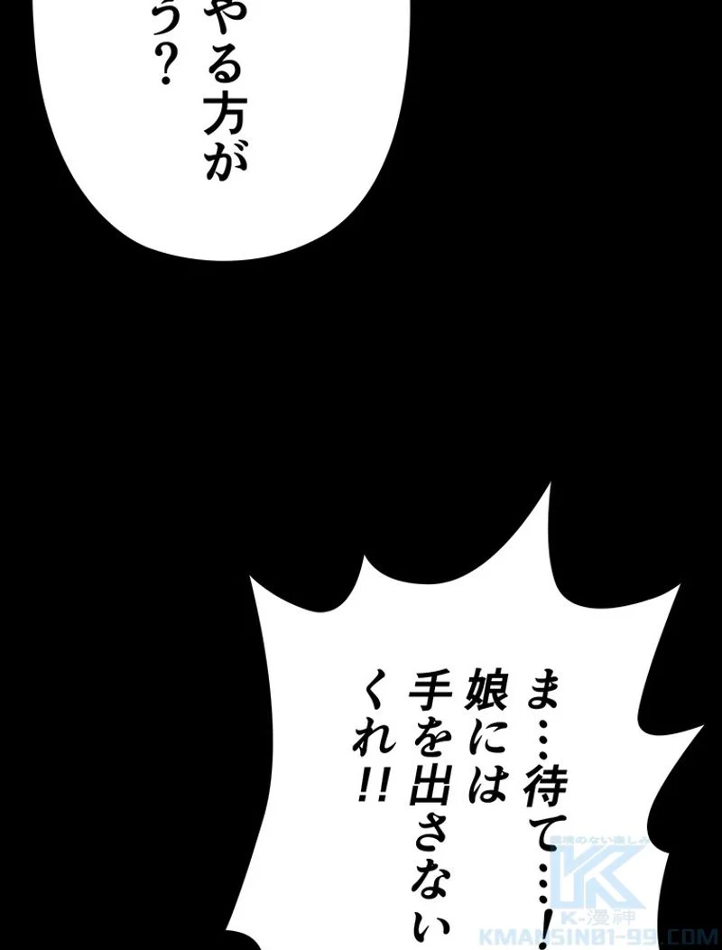 帰還者の魔法は特別です 第135話 - Page 53