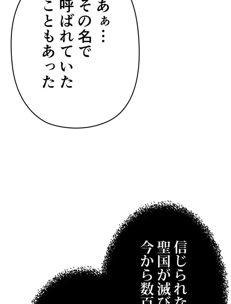 帰還者の魔法は特別です - 第145話 - Page 81