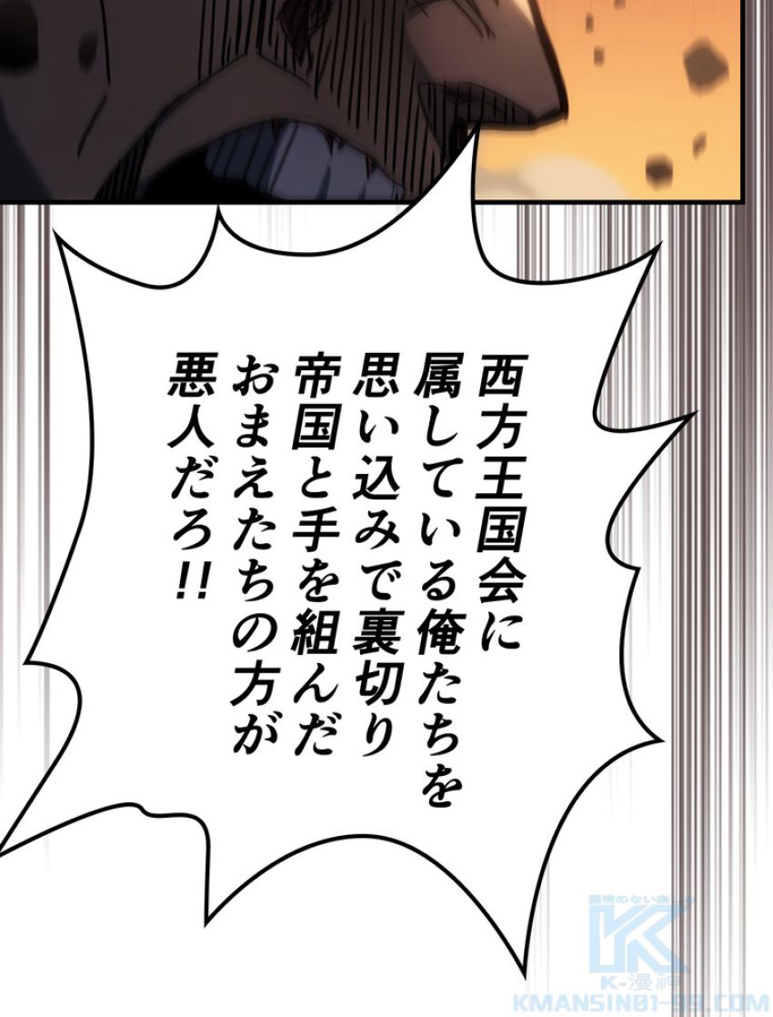 帰還者の魔法は特別です - 第216話 - Page 73