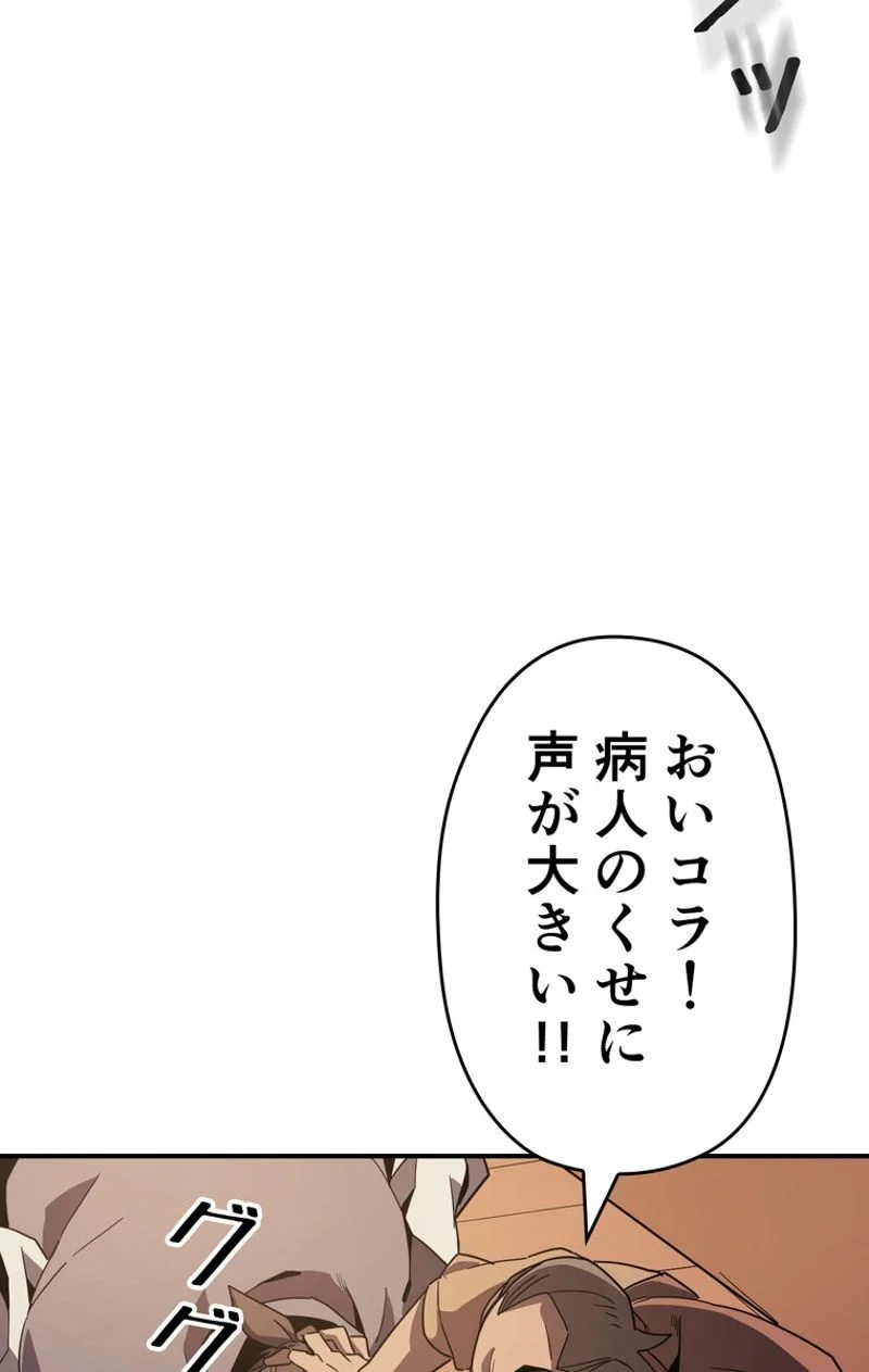 帰還者の魔法は特別です 第100話 - Page 54