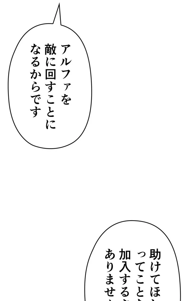 帰還者の魔法は特別です 第103話 - Page 61