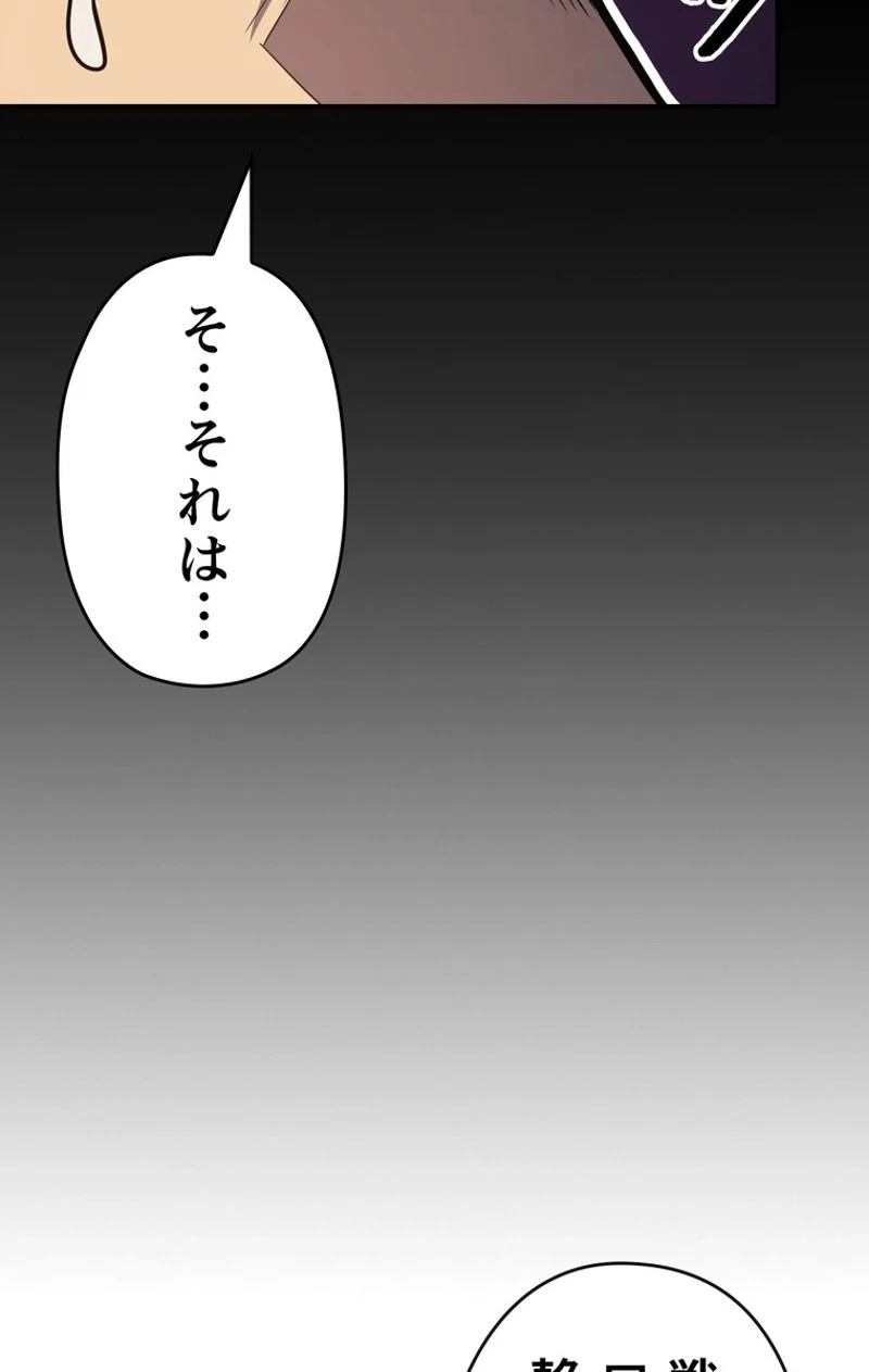 帰還者の魔法は特別です - 第101話 - Page 103