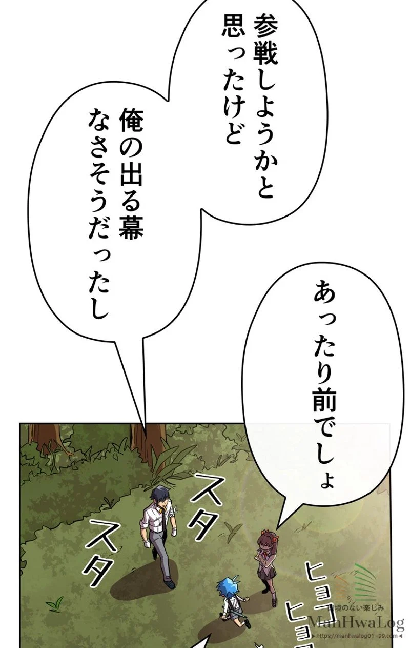 帰還者の魔法は特別です 第27話 - Page 63