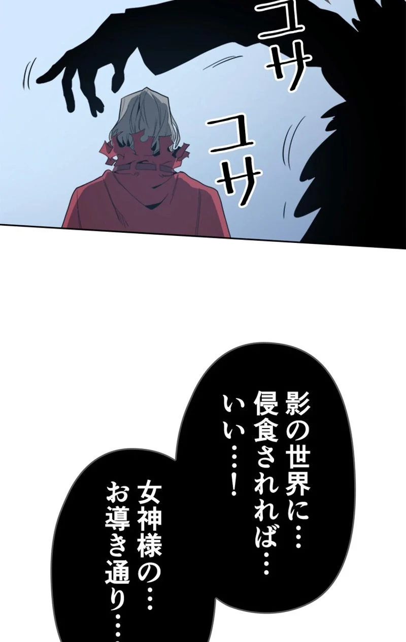 帰還者の魔法は特別です 第74話 - Page 82