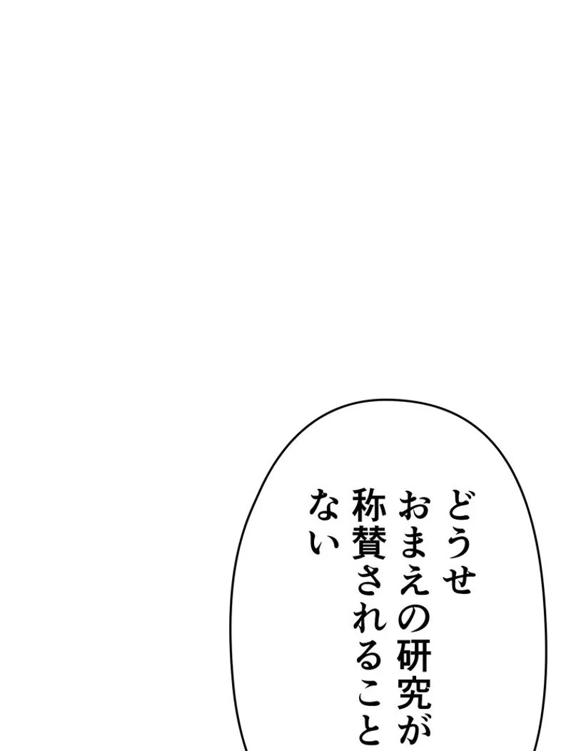 帰還者の魔法は特別です 第132話 - Page 15