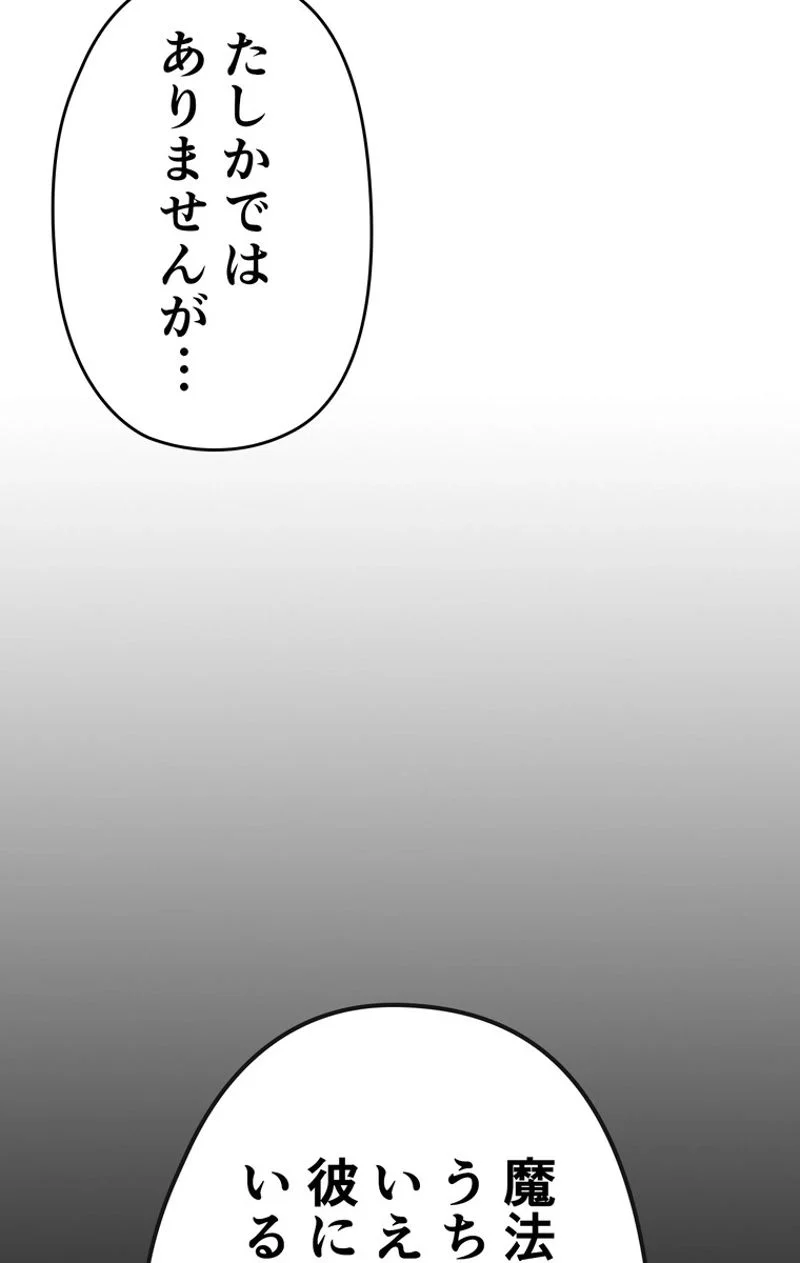 帰還者の魔法は特別です 第108話 - Page 33