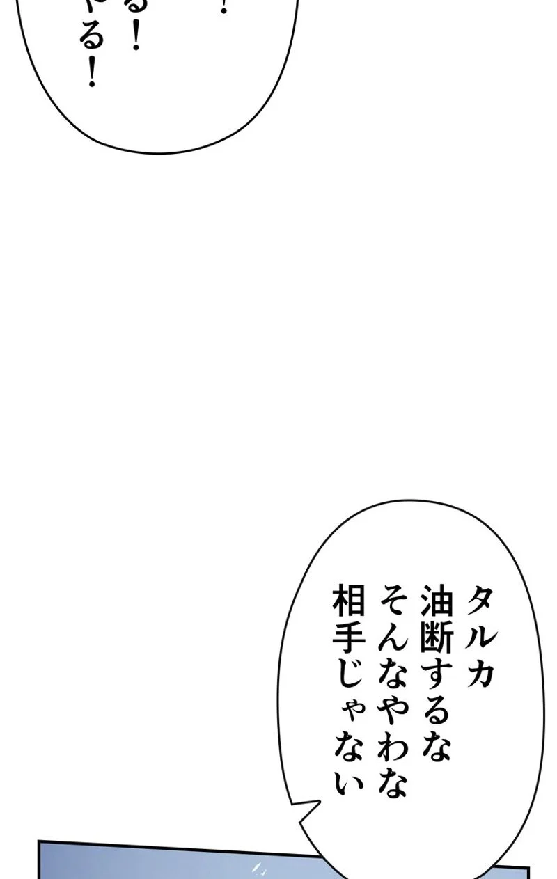 帰還者の魔法は特別です - 第87話 - Page 18